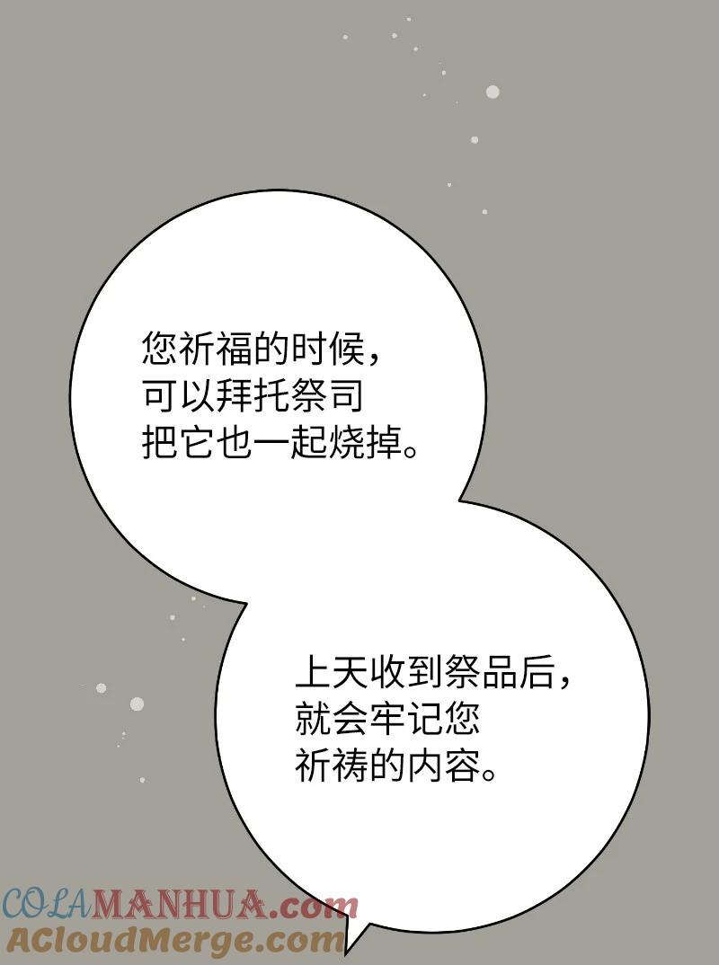错把结婚当交易，却意外的甜蜜？ 96 他们故事的开始 第55页