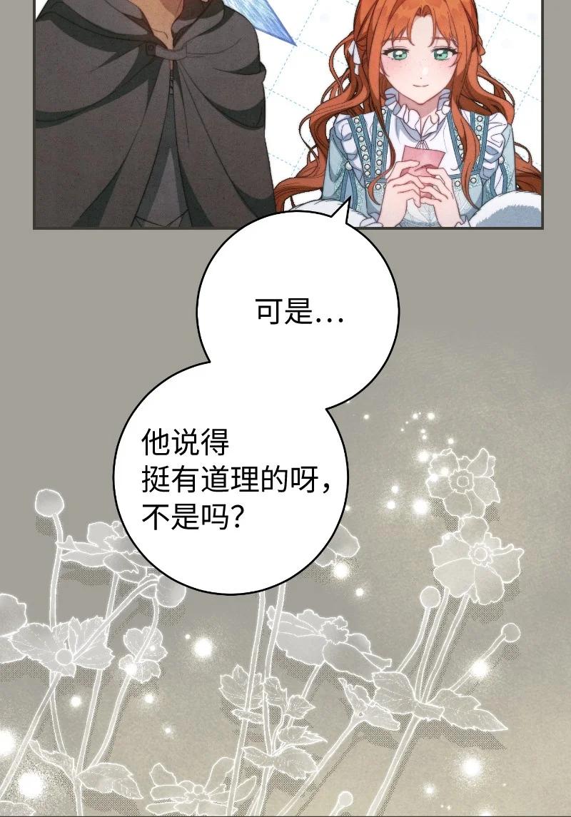 错把结婚当交易，却意外的甜蜜？ 96 他们故事的开始 第63页