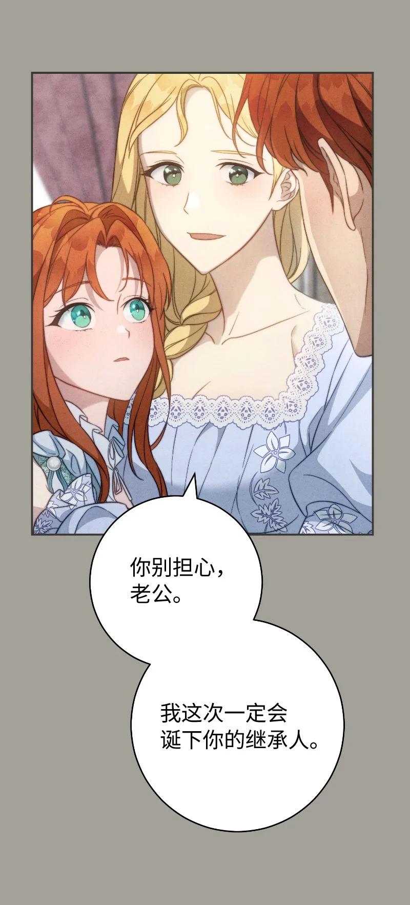 错把结婚当交易，却意外的甜蜜？ 96 他们故事的开始 第29页