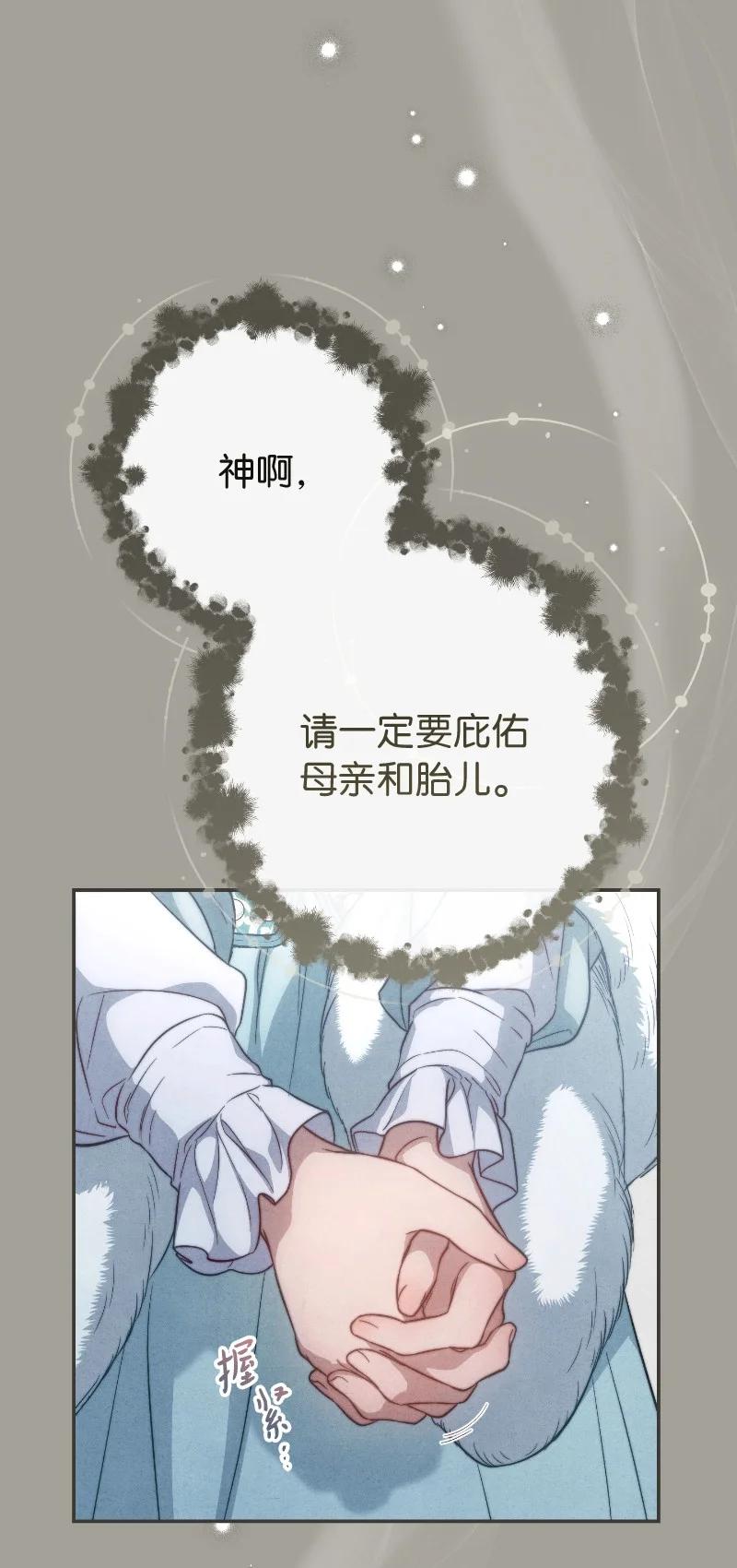 错把结婚当交易，却意外的甜蜜？ 96 他们故事的开始 第72页