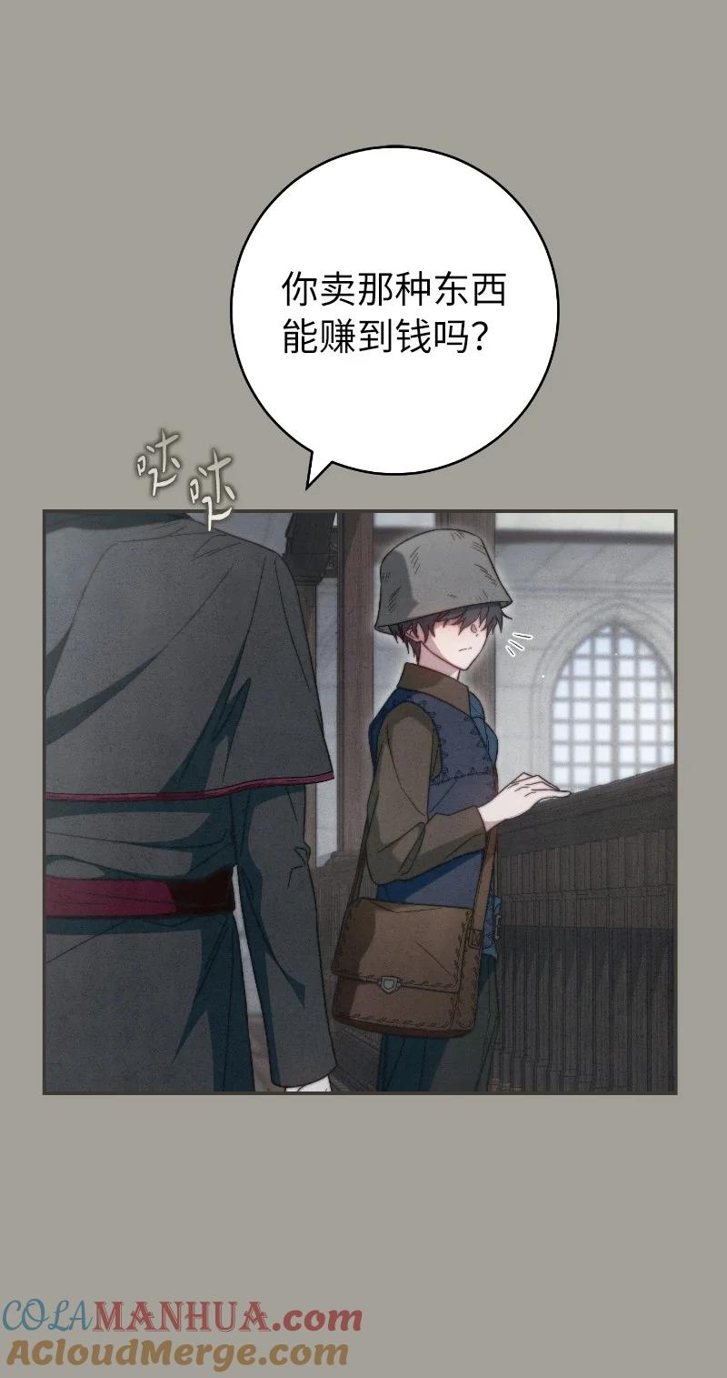 错把结婚当交易，却意外的甜蜜？ 96 他们故事的开始 第76页