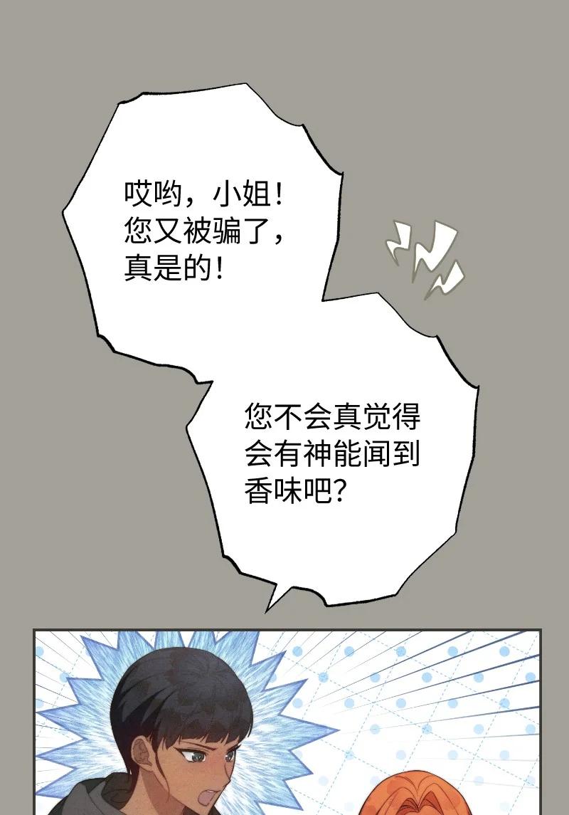 错把结婚当交易，却意外的甜蜜？ 96 他们故事的开始 第62页