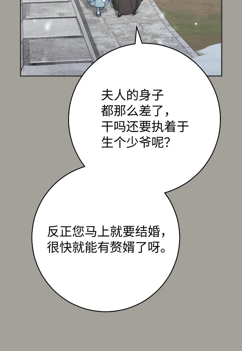 错把结婚当交易，却意外的甜蜜？ 96 他们故事的开始 第36页