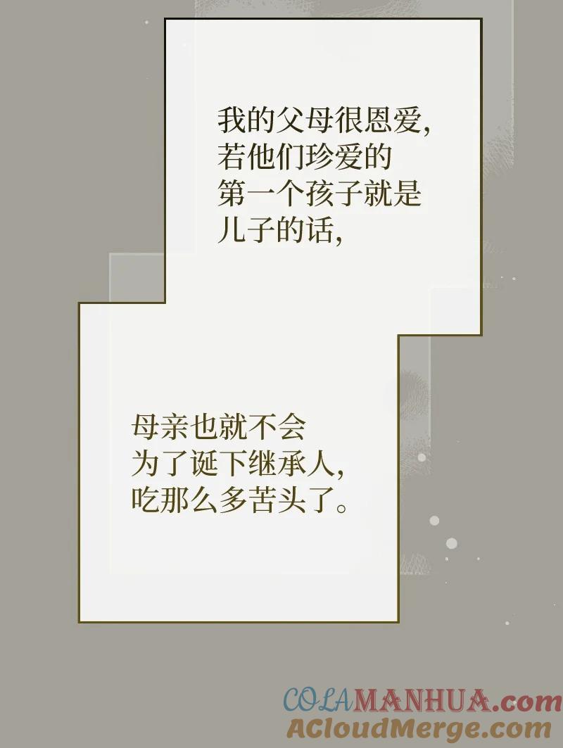 错把结婚当交易，却意外的甜蜜？ 96 他们故事的开始 第31页