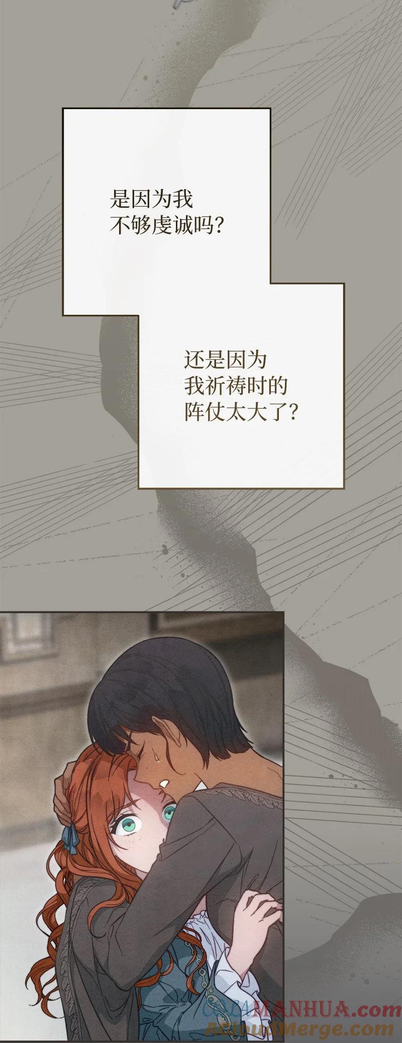 错把结婚当交易，却意外的甜蜜？ 97 处心积虑的男人 第85页