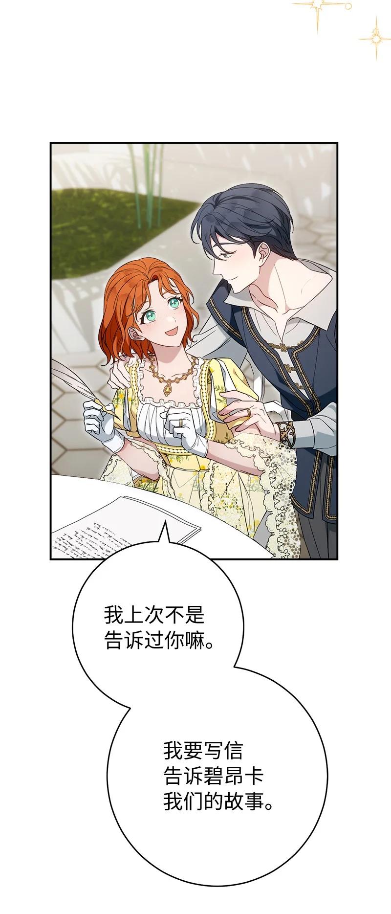 错把结婚当交易，却意外的甜蜜？ 97 处心积虑的男人 第5页