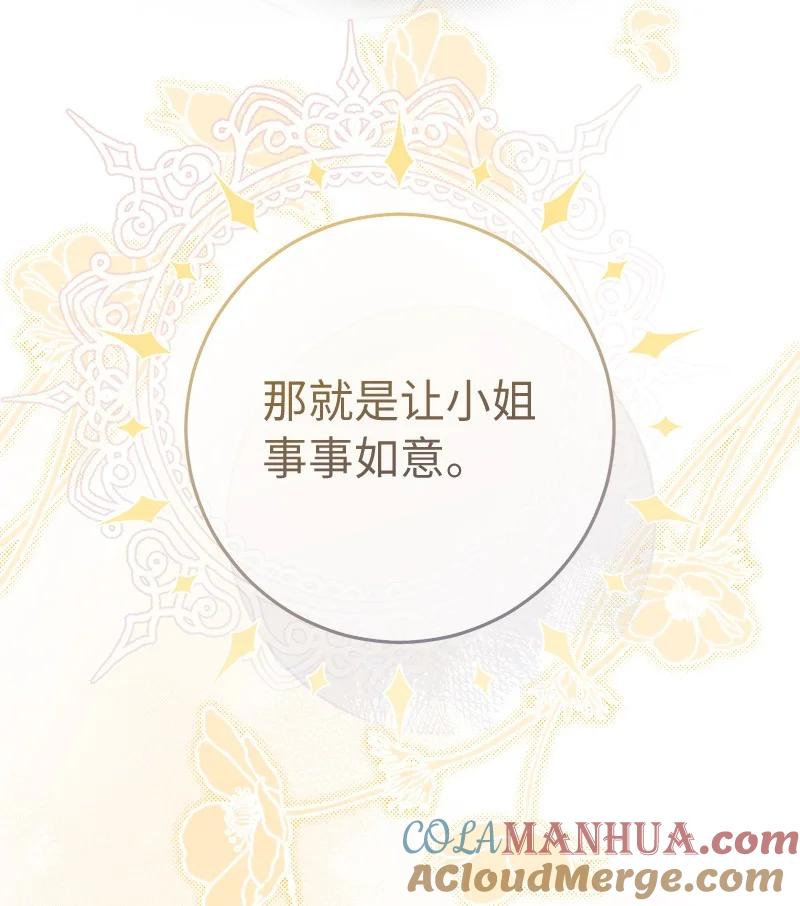 错把结婚当交易，却意外的甜蜜？ 97 处心积虑的男人 第79页
