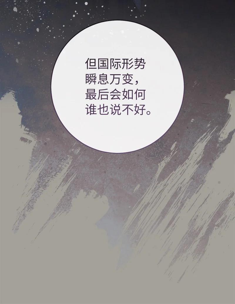 错把结婚当交易，却意外的甜蜜？ 97 处心积虑的男人 第41页