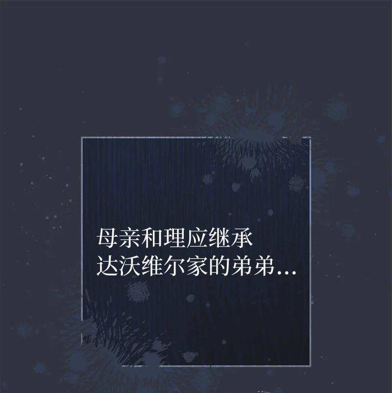 错把结婚当交易，却意外的甜蜜？ 97 处心积虑的男人 第87页