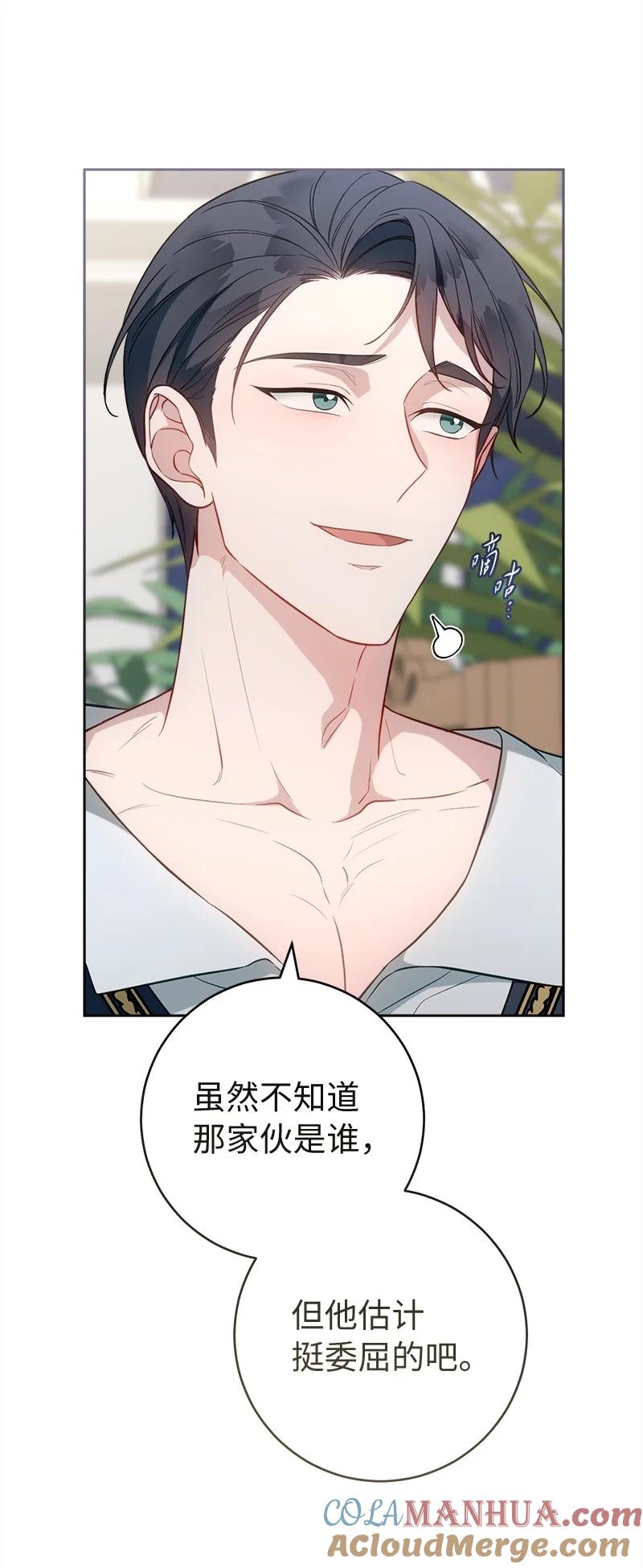 错把结婚当交易，却意外的甜蜜？ 97 处心积虑的男人 第22页