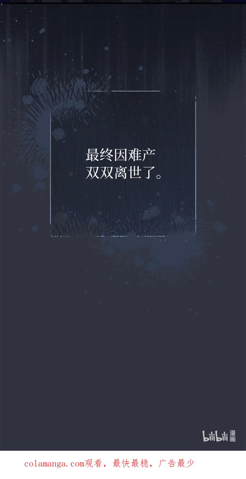 错把结婚当交易，却意外的甜蜜？ 97 处心积虑的男人 第89页