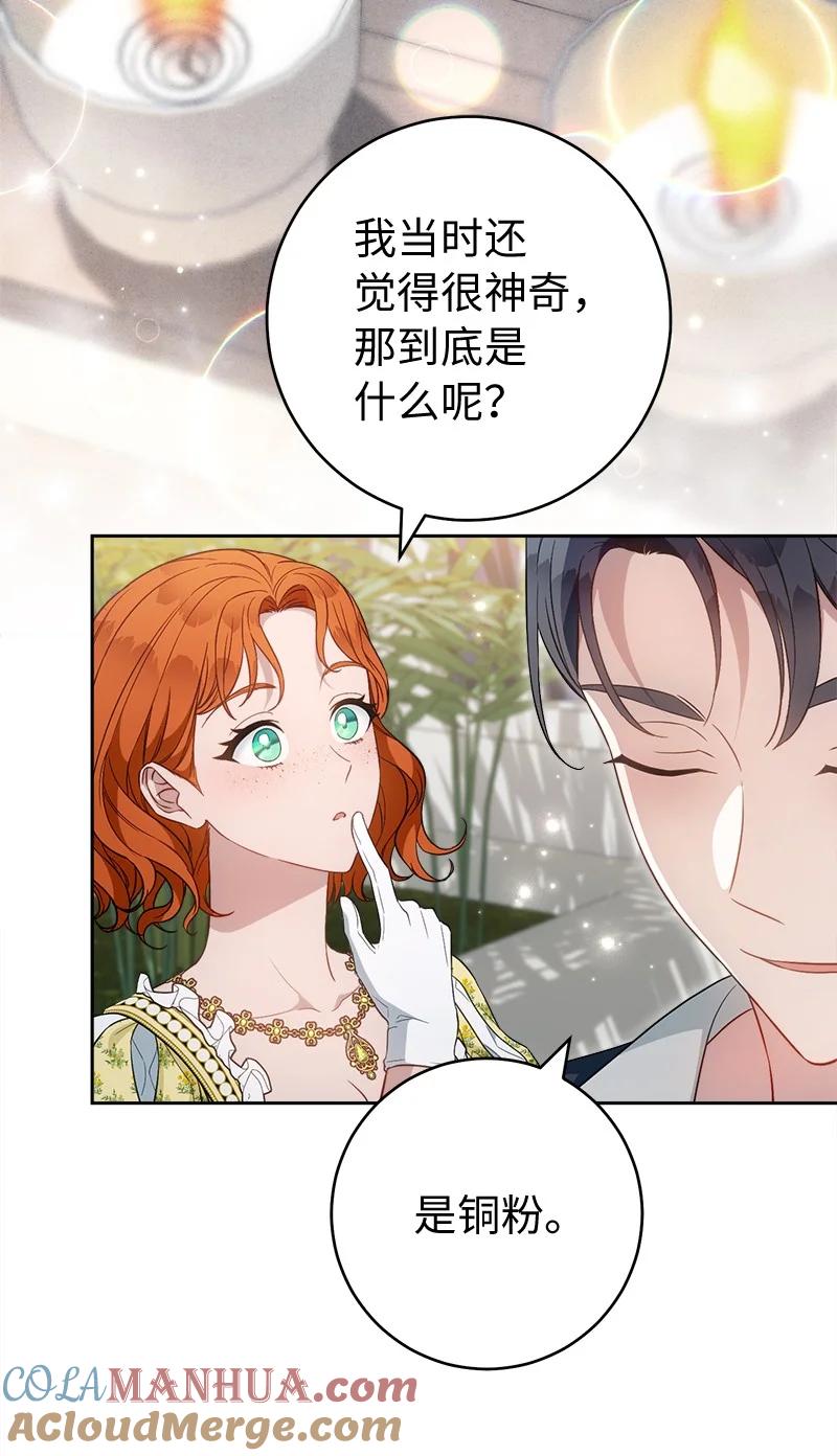 错把结婚当交易，却意外的甜蜜？ 97 处心积虑的男人 第19页