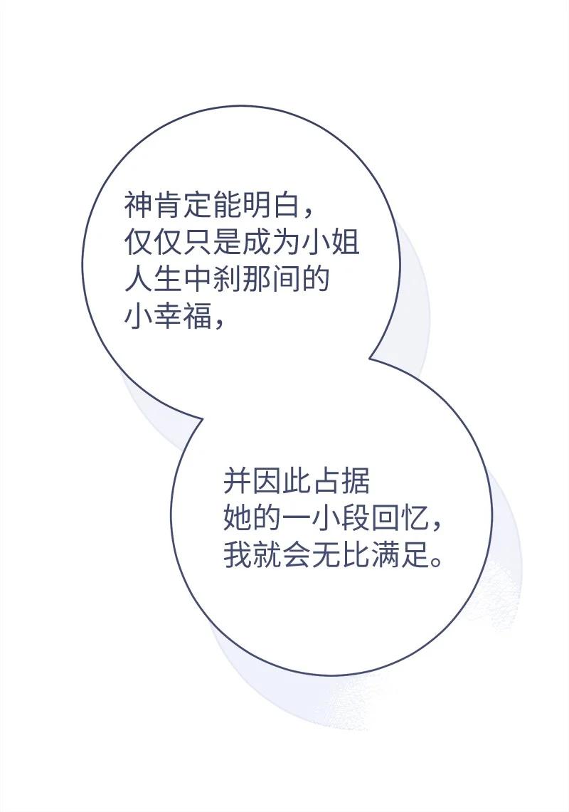 错把结婚当交易，却意外的甜蜜？ 97 处心积虑的男人 第74页