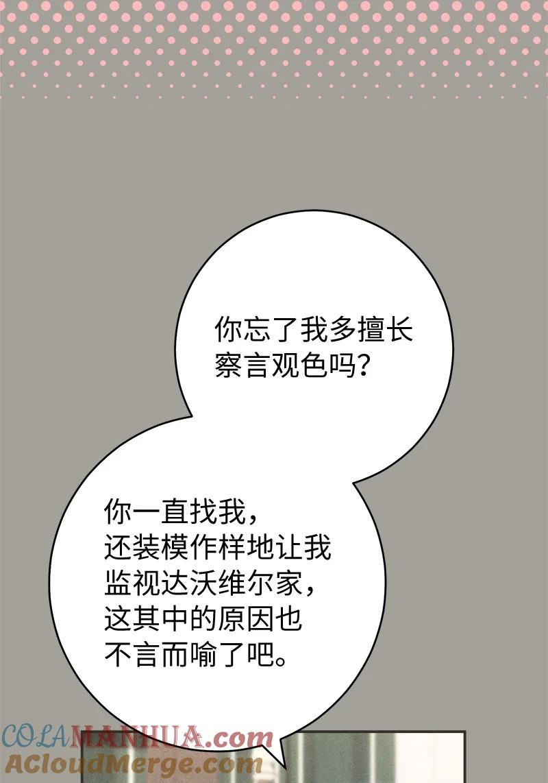 错把结婚当交易，却意外的甜蜜？ 97 处心积虑的男人 第46页