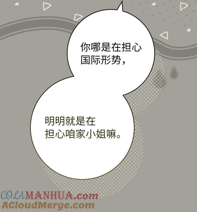 错把结婚当交易，却意外的甜蜜？ 97 处心积虑的男人 第43页