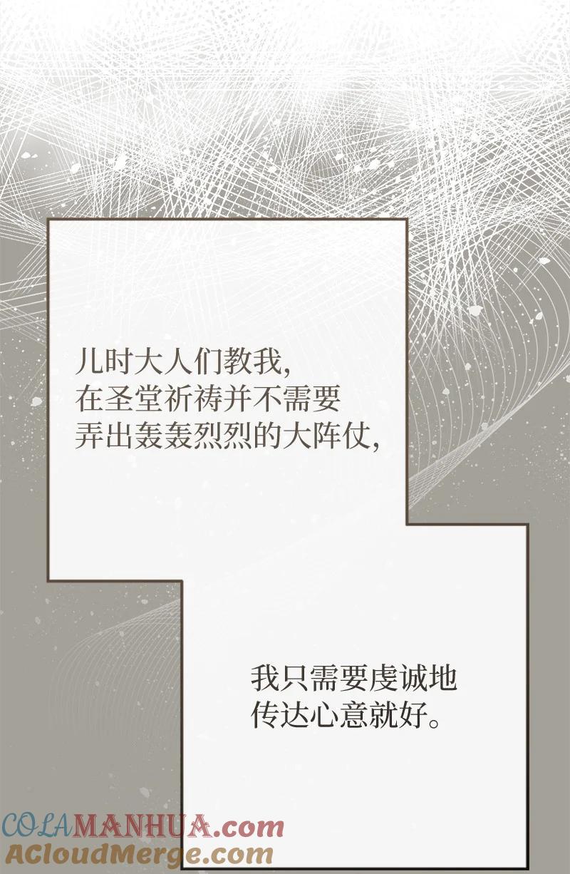 错把结婚当交易，却意外的甜蜜？ 97 处心积虑的男人 第82页