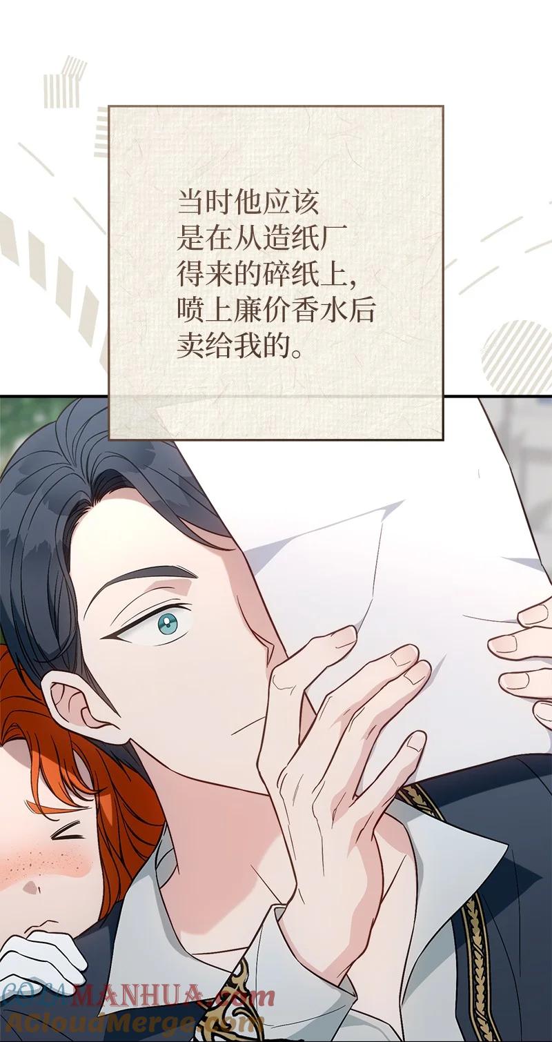 错把结婚当交易，却意外的甜蜜？ 97 处心积虑的男人 第10页