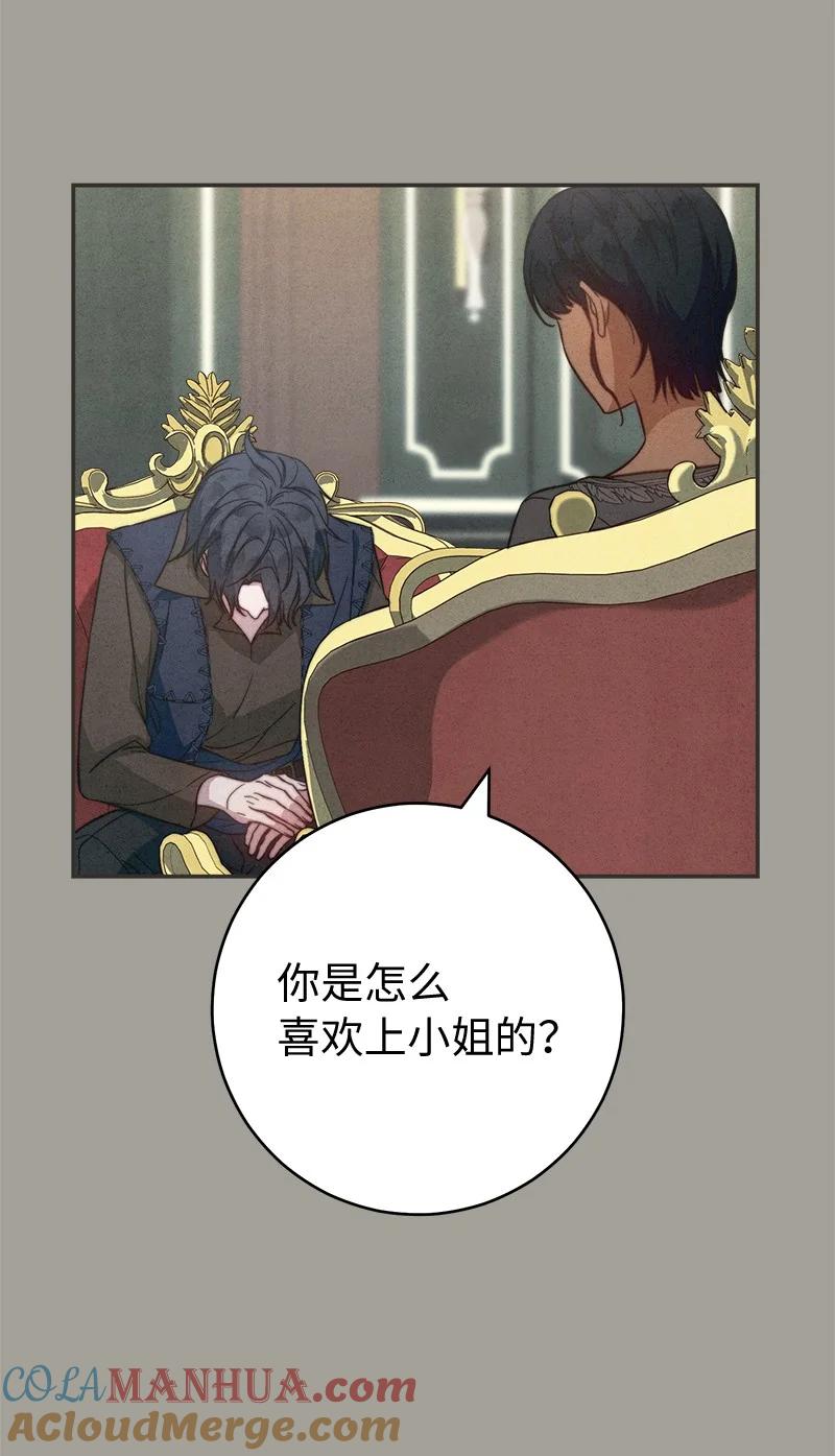 错把结婚当交易，却意外的甜蜜？ 97 处心积虑的男人 第58页