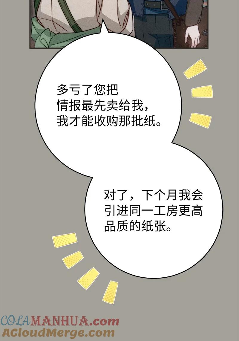 错把结婚当交易，却意外的甜蜜？ 97 处心积虑的男人 第28页