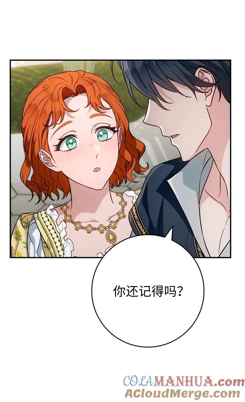 错把结婚当交易，却意外的甜蜜？ 97 处心积虑的男人 第13页