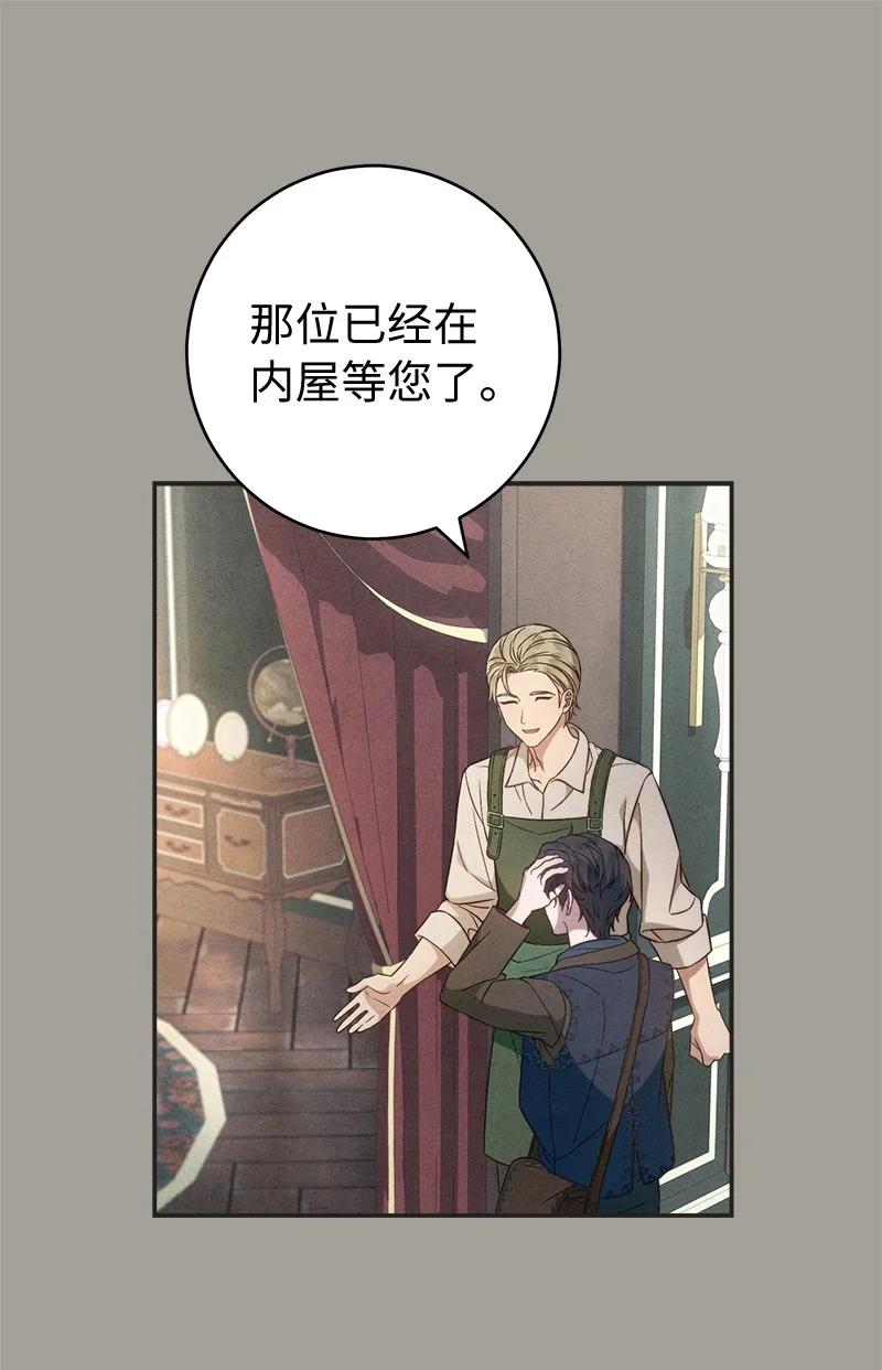 错把结婚当交易，却意外的甜蜜？ 97 处心积虑的男人 第30页