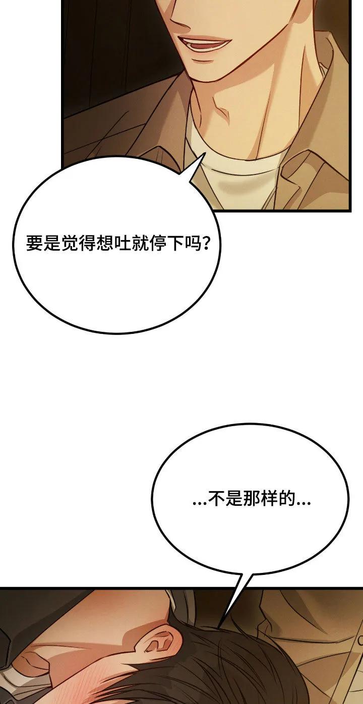 《强制暗示》第108章：【第二季】没有资格 第16页