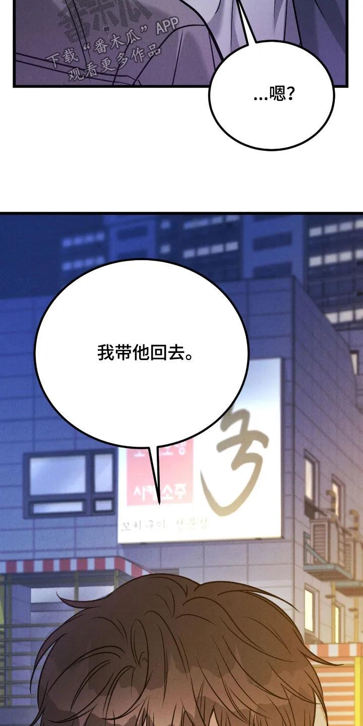 《强制暗示》第108章：【第二季】没有资格 第4页