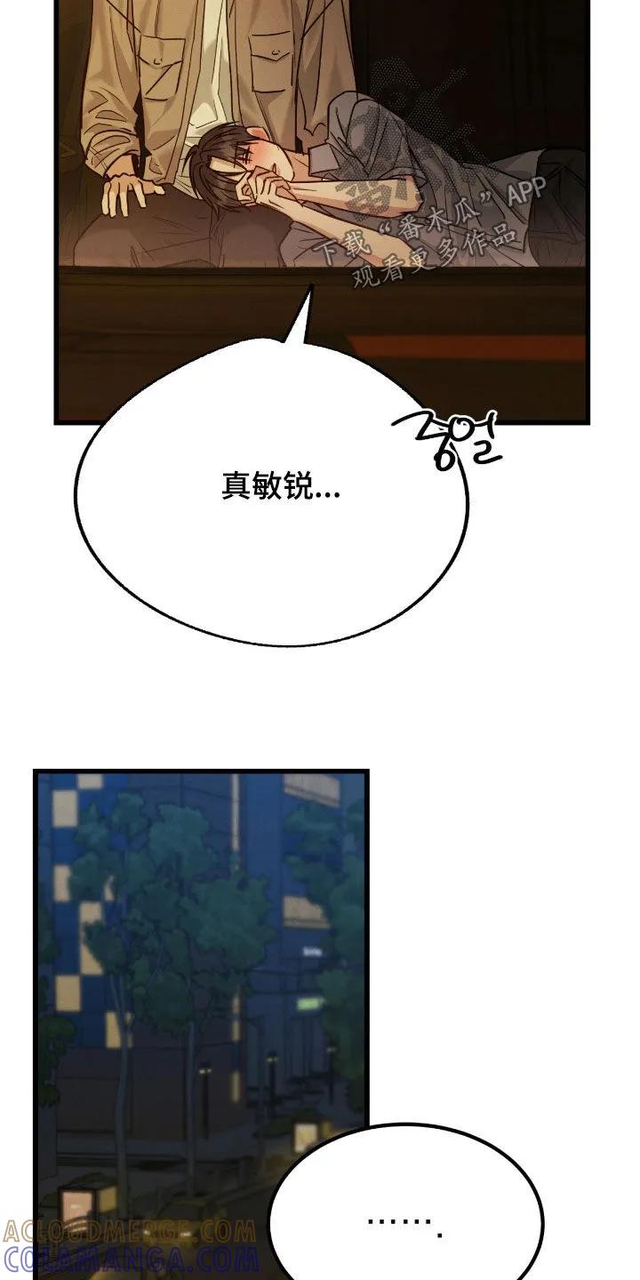 《强制暗示》第108章：【第二季】没有资格 第25页