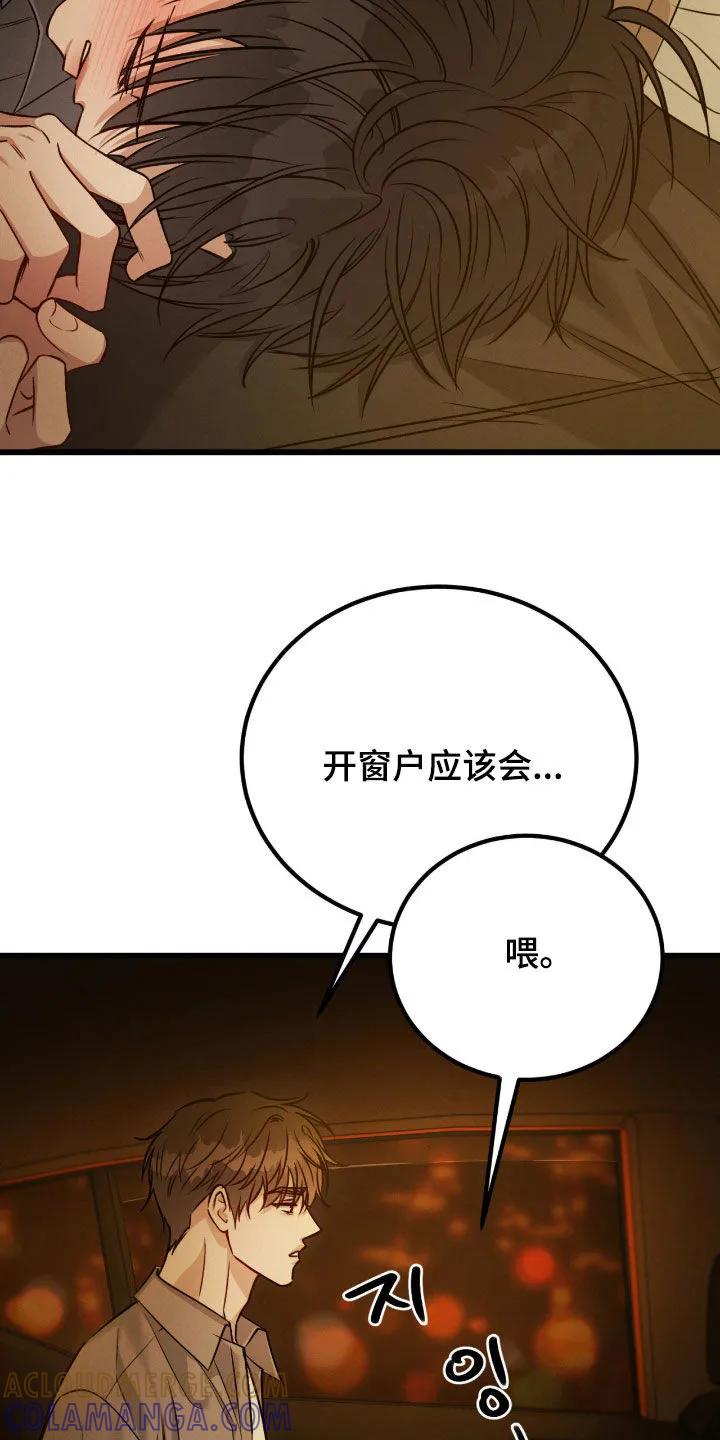 《强制暗示》第108章：【第二季】没有资格 第17页