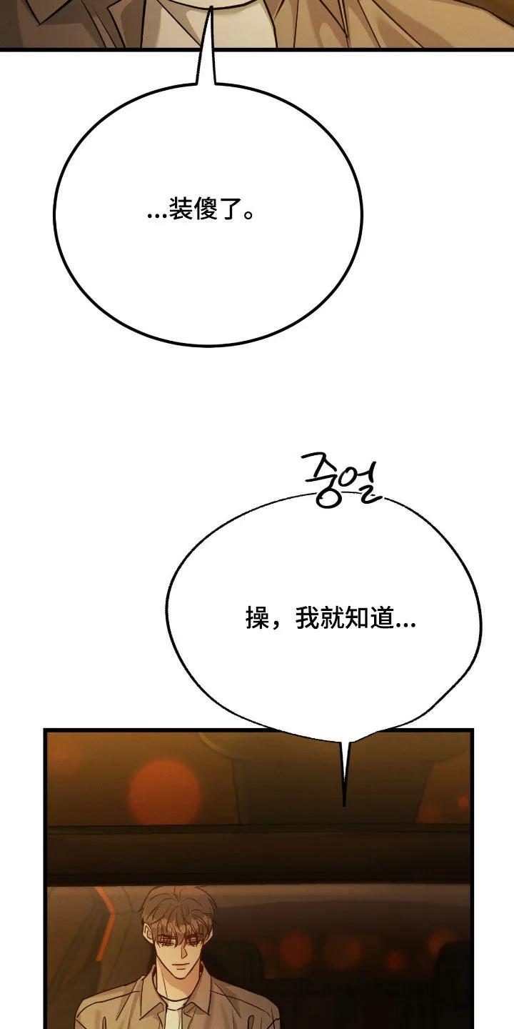 《强制暗示》第108章：【第二季】没有资格 第24页