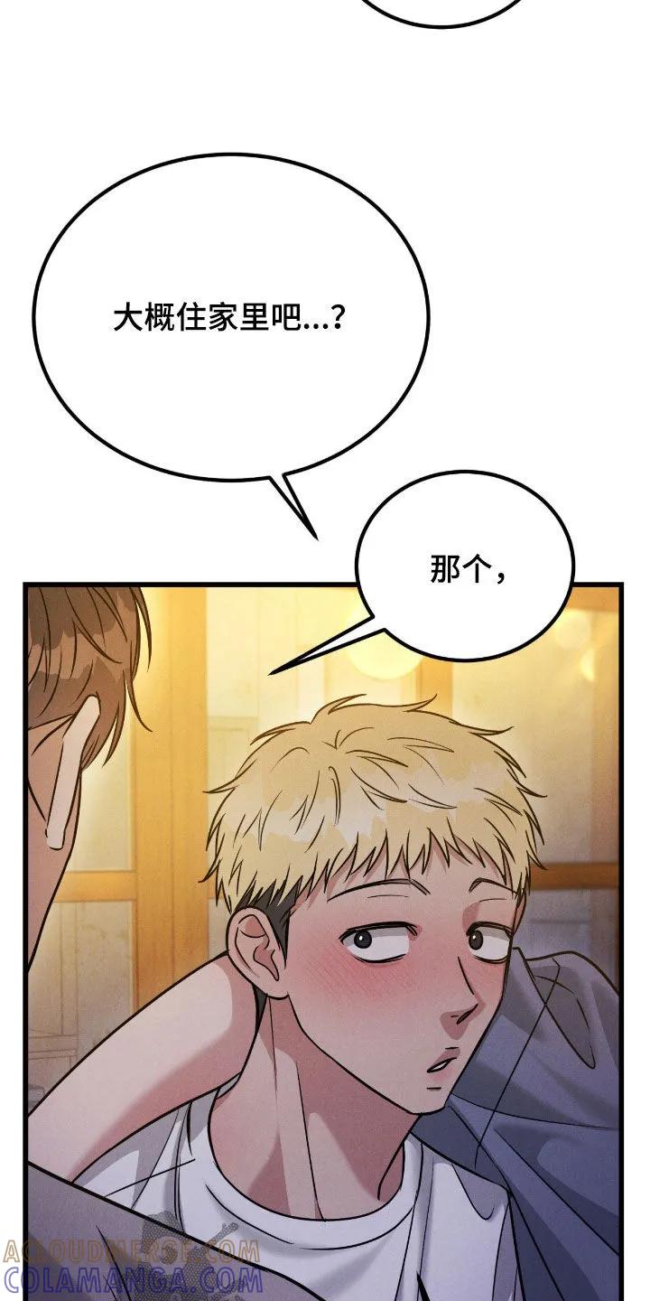 《强制暗示》第108章：【第二季】没有资格 第3页