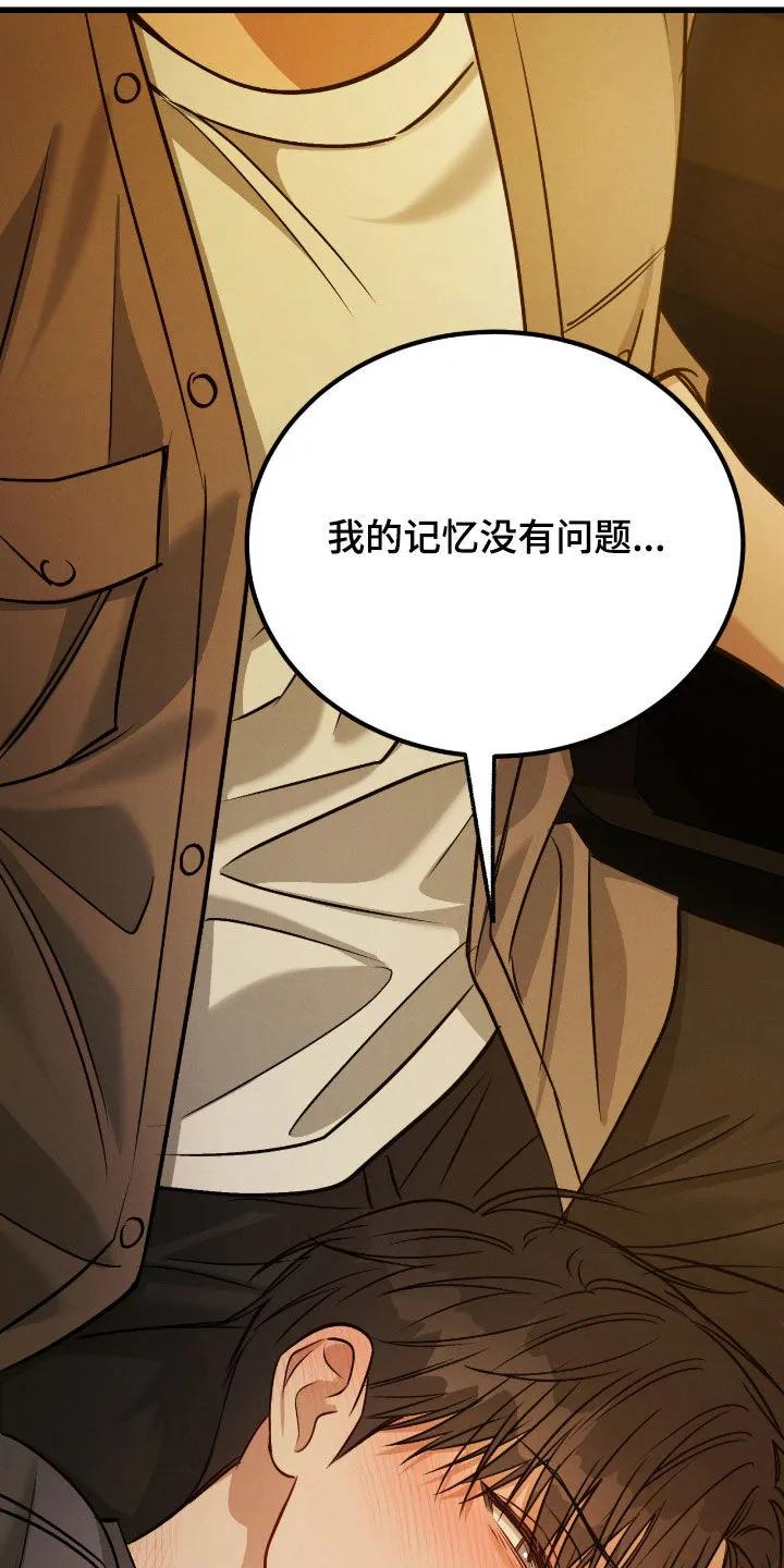 《强制暗示》第108章：【第二季】没有资格 第20页
