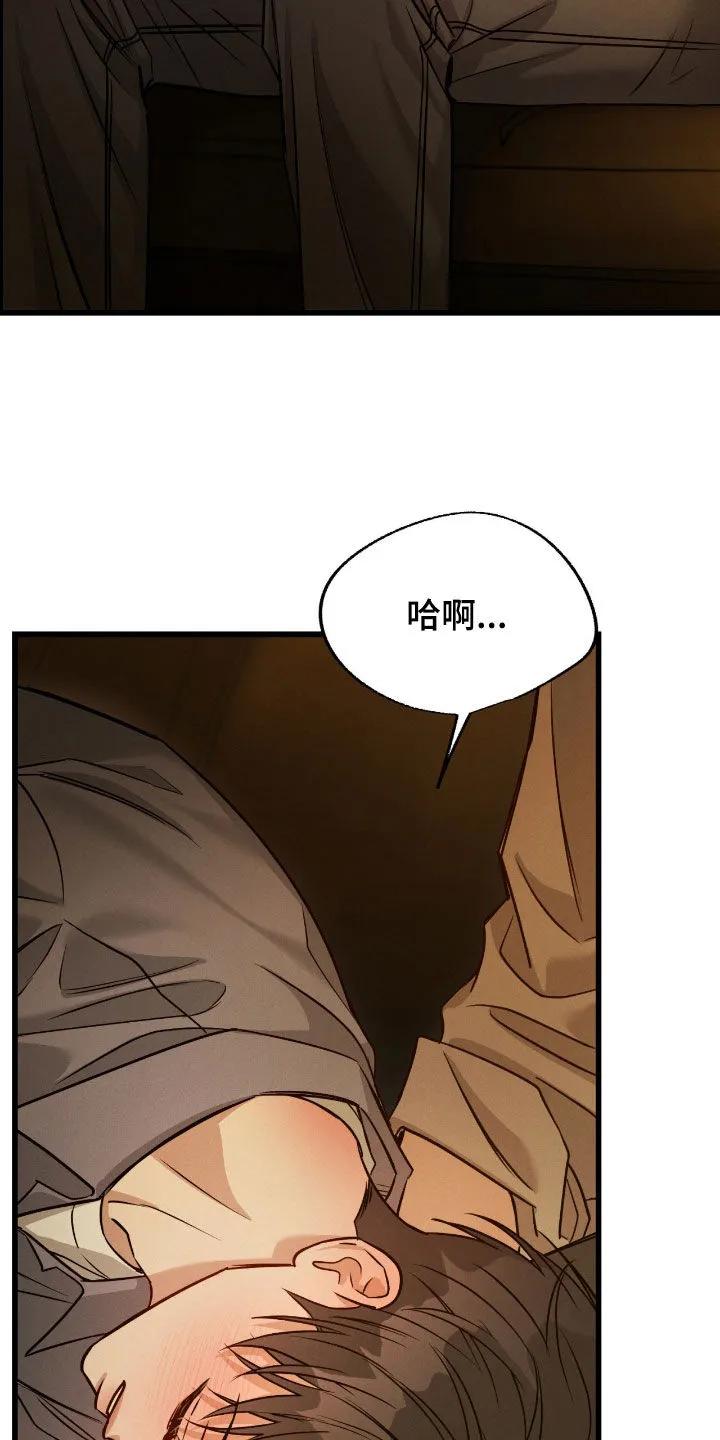 《强制暗示》第108章：【第二季】没有资格 第14页