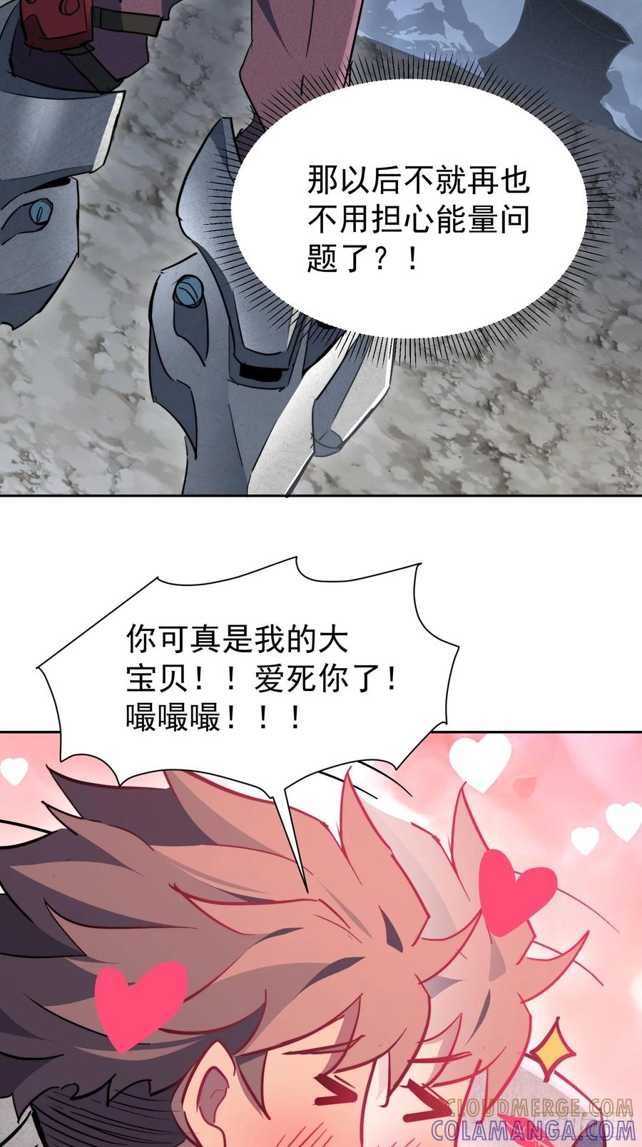 《全民逃荒，我的物品能升级》第17话 嘬嘬大宝贝！！ 第37页