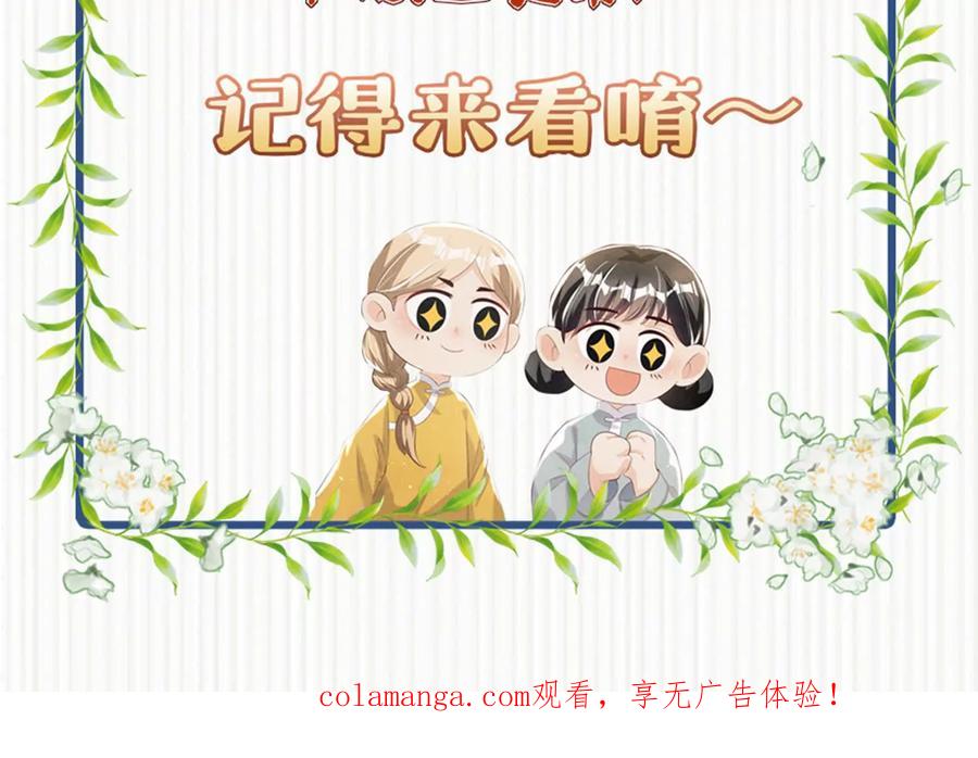 《少帅每天都在吃醋3：少帅是醋精》第18话 逮捕 第166页