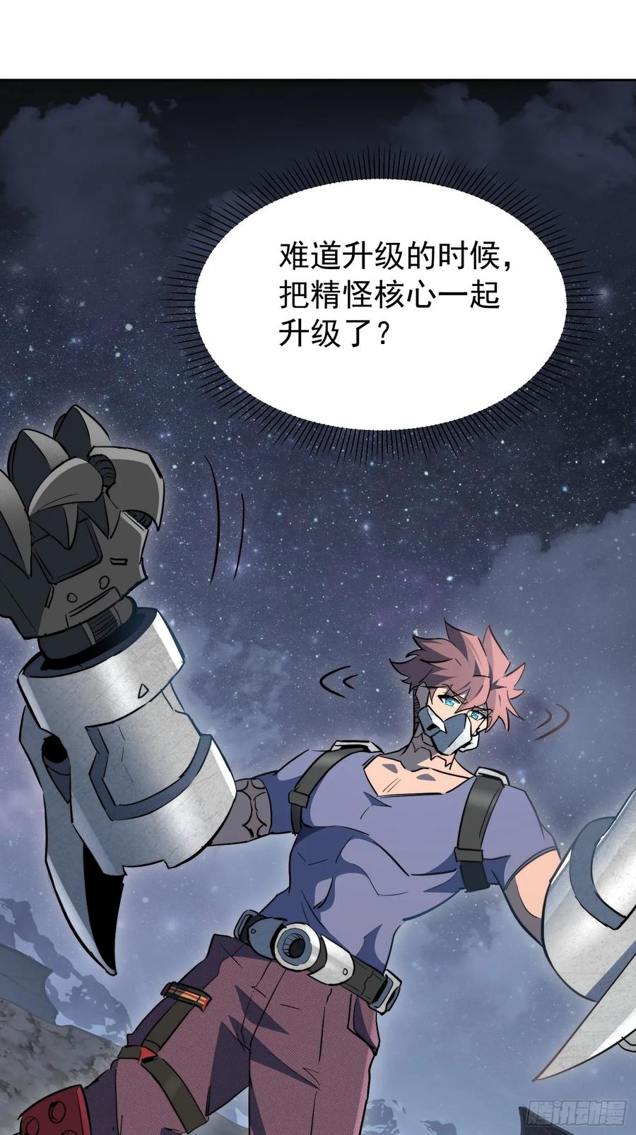 《全民逃荒，我的物品能升级》第17话 嘬嘬大宝贝！！ 第36页