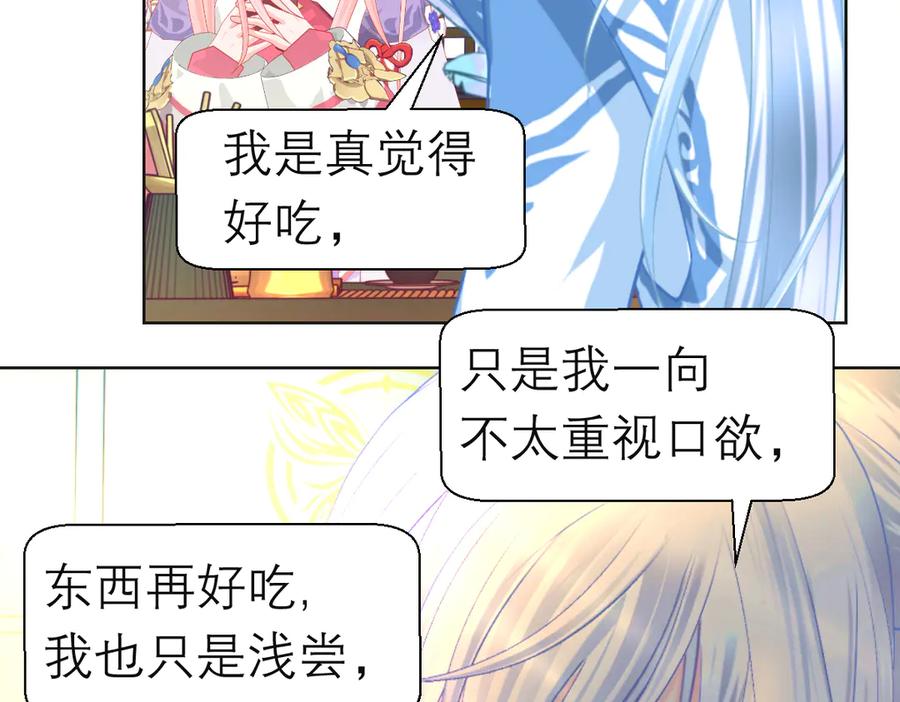 恋上月夜花蝶(新) - 187 一不小心像是告白了 - 第88张图