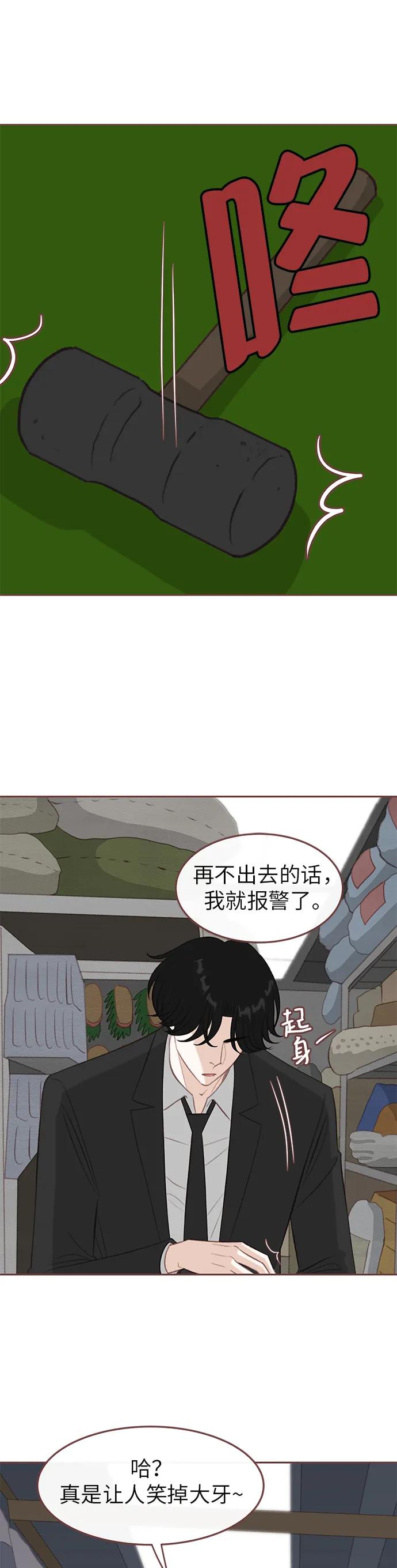 《冬日微风》第31话 第2页