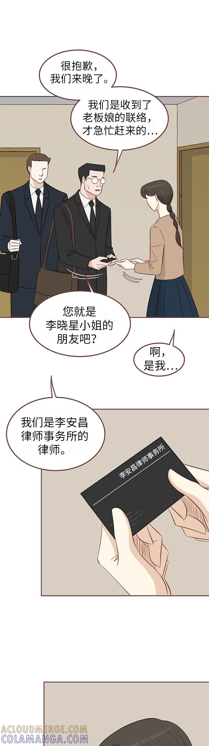 《冬日微风》第31话 第7页