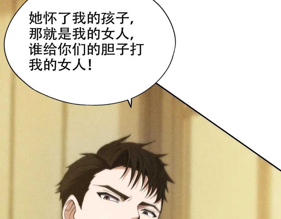 都市隐龙 - 第4话 我看谁敢动我的女人？！ - 第79张图