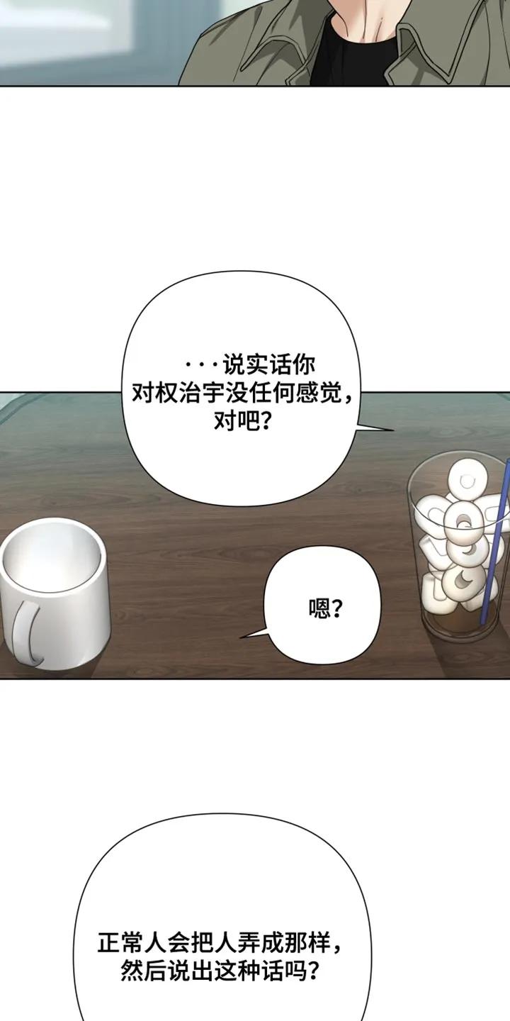 《错位的霸权》第57章：我是在担心你 第2页
