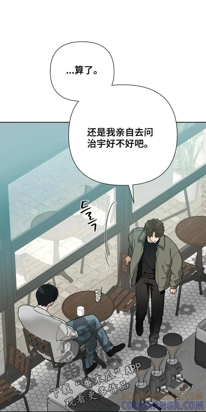 《错位的霸权》第57章：我是在担心你 第5页