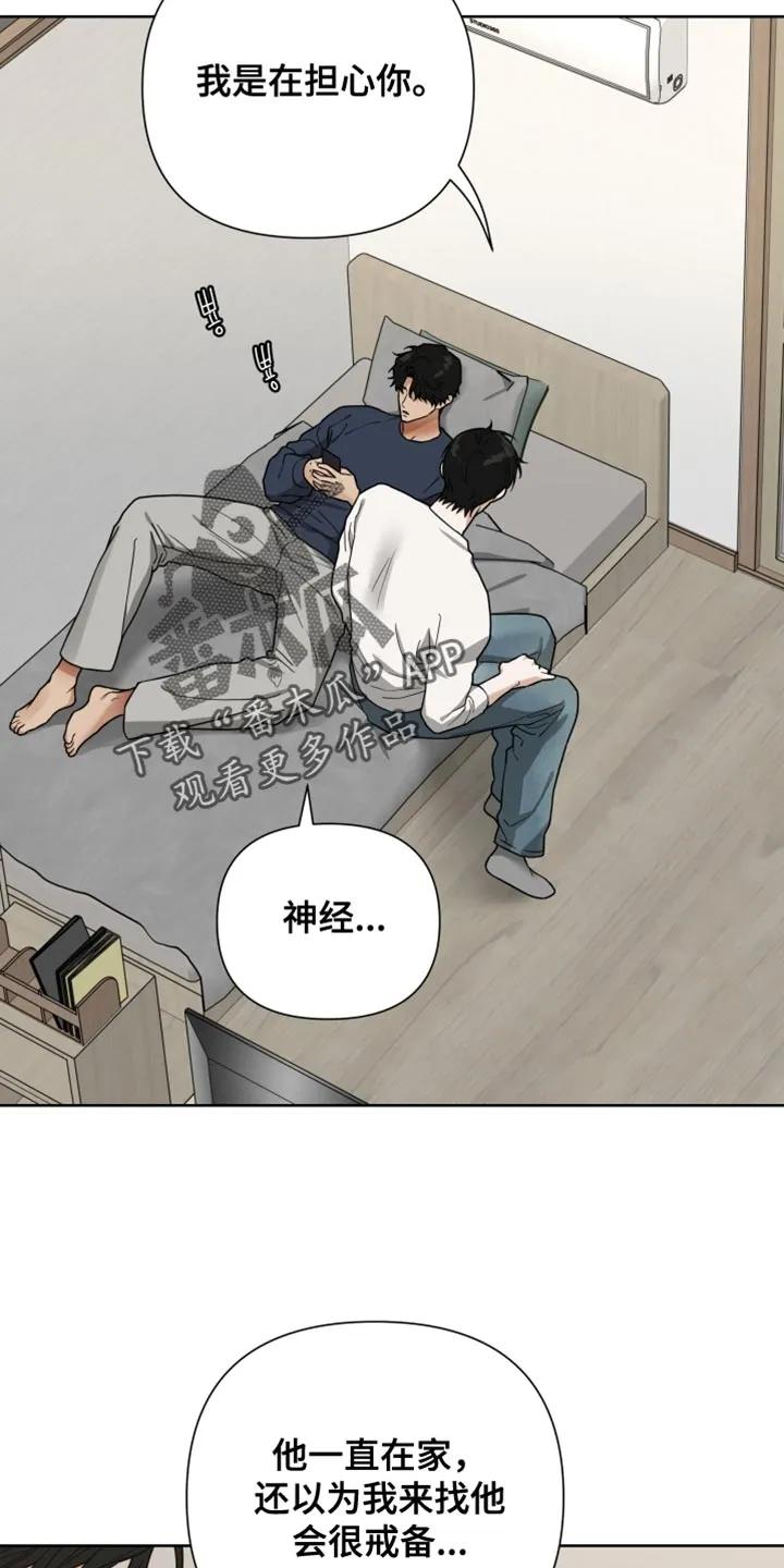 《错位的霸权》第57章：我是在担心你 第12页
