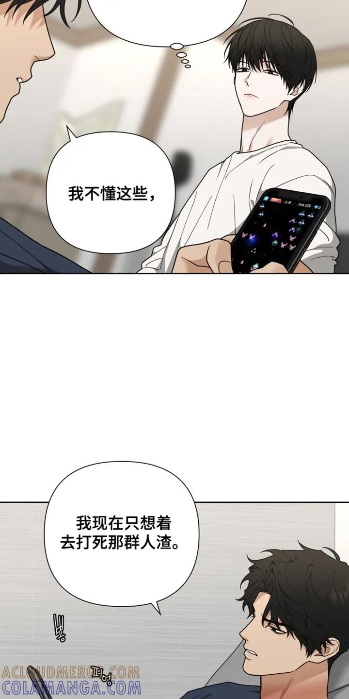 《错位的霸权》第57章：我是在担心你 第13页