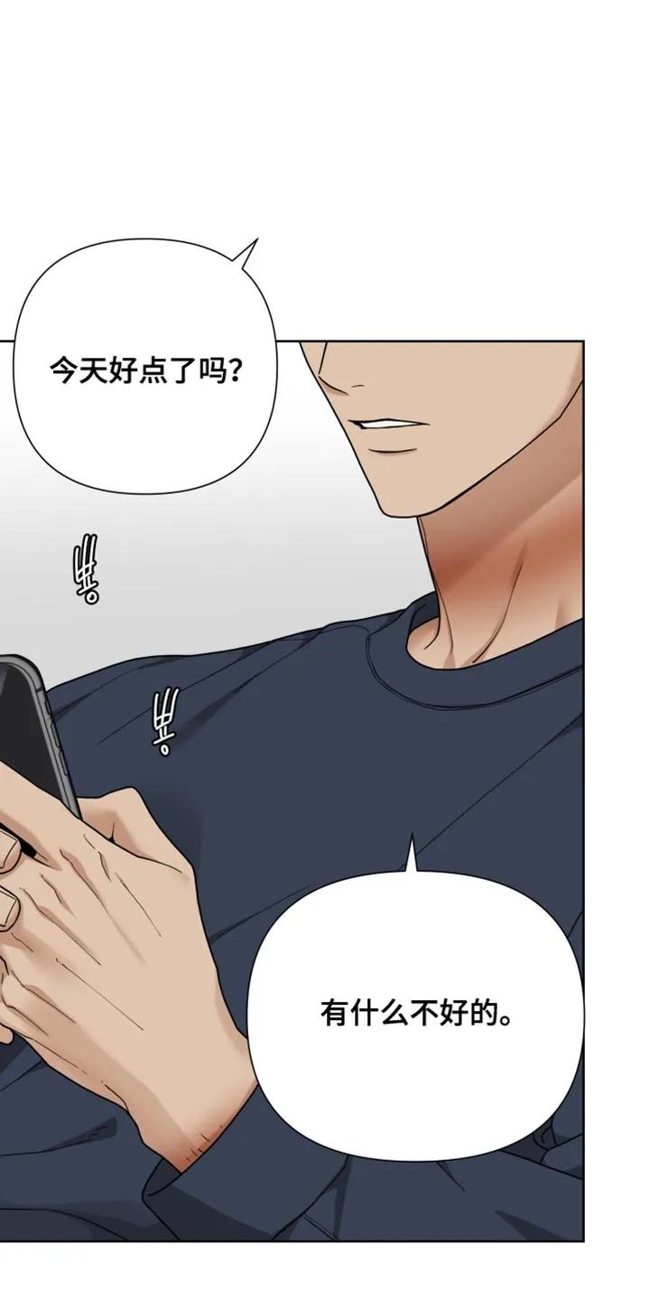 《错位的霸权》第57章：我是在担心你 第10页
