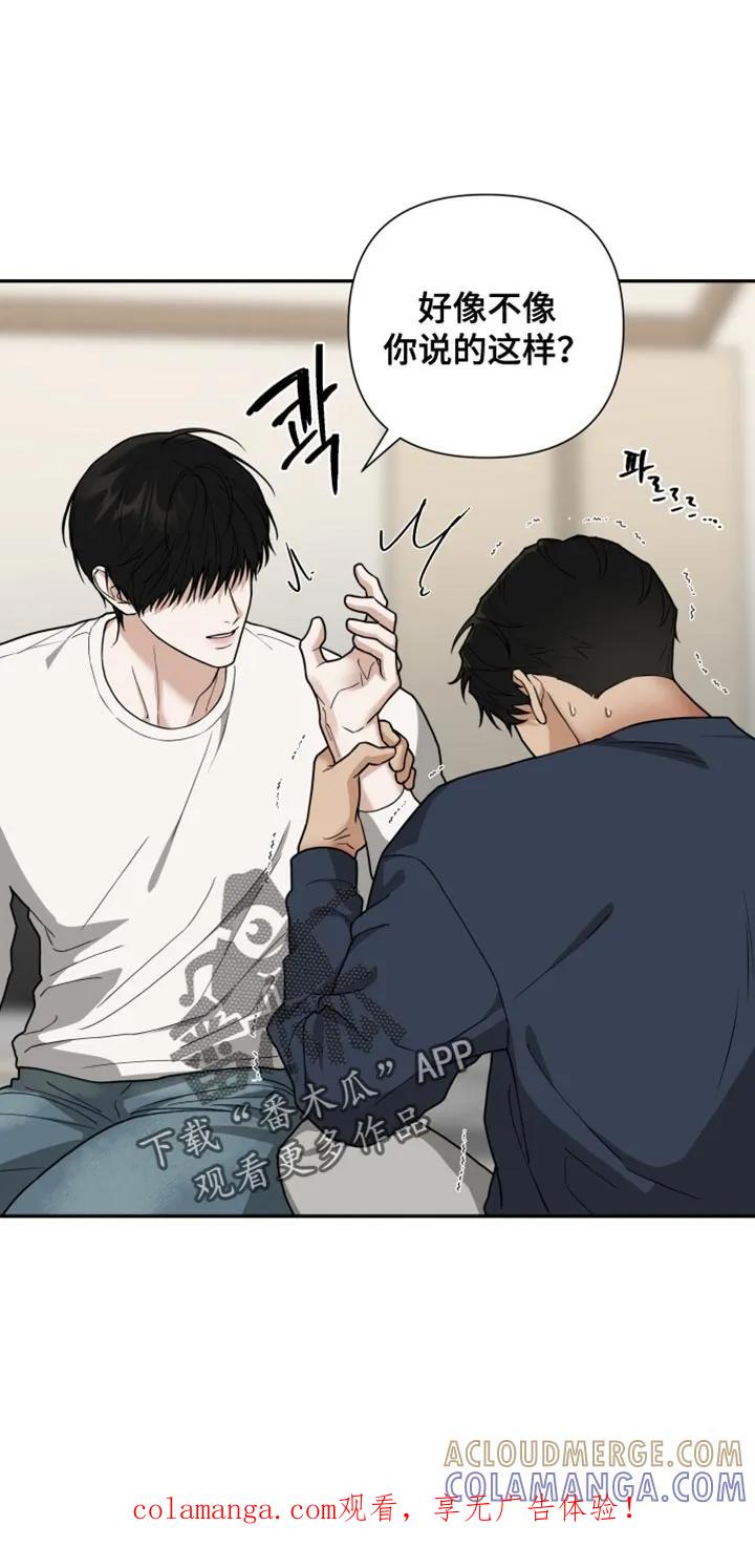 《错位的霸权》第58章：我反而更好奇他 第1页