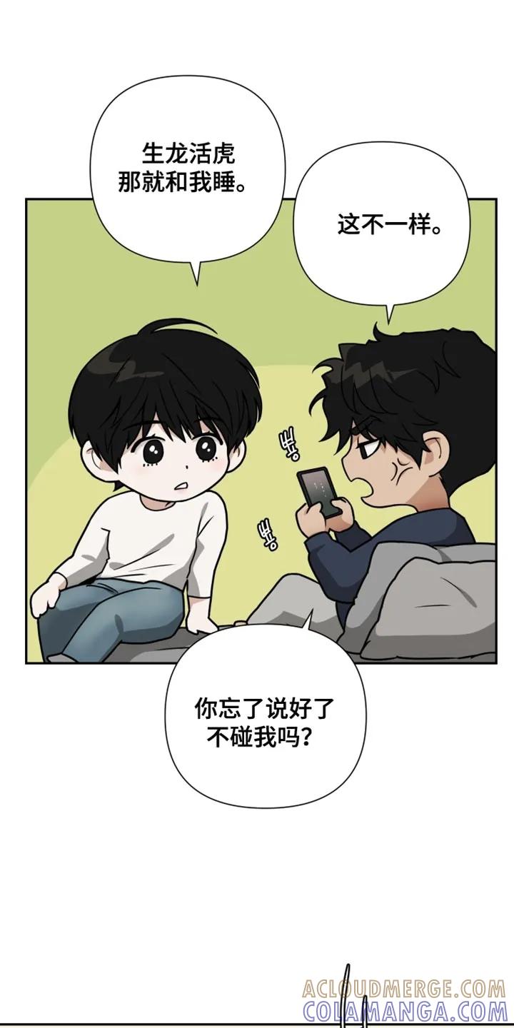 《错位的霸权》第58章：我反而更好奇他 第7页