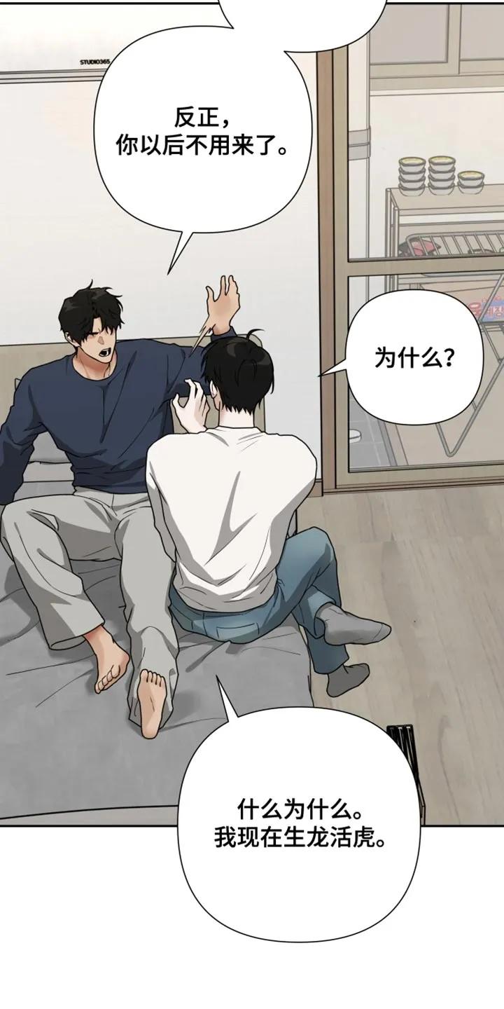 《错位的霸权》第58章：我反而更好奇他 第6页