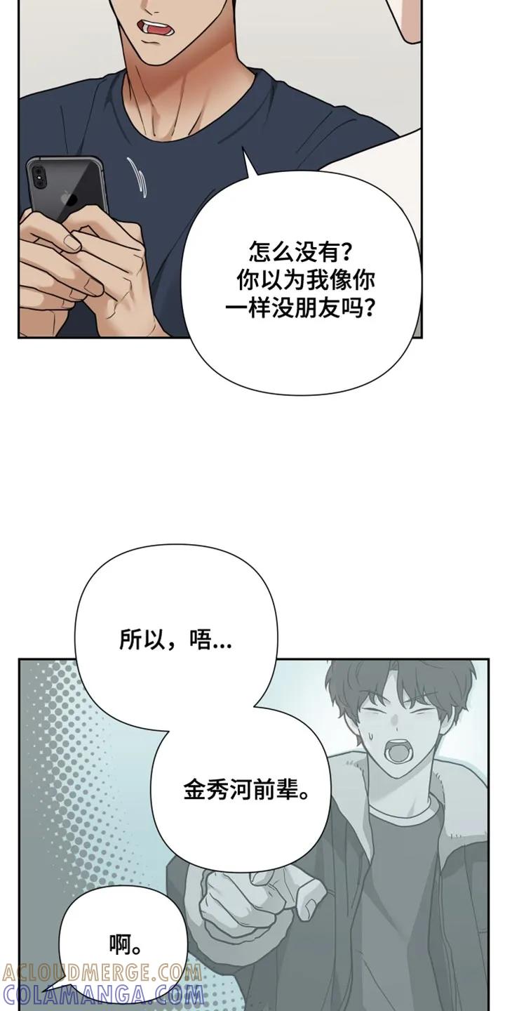 《错位的霸权》第58章：我反而更好奇他 第13页