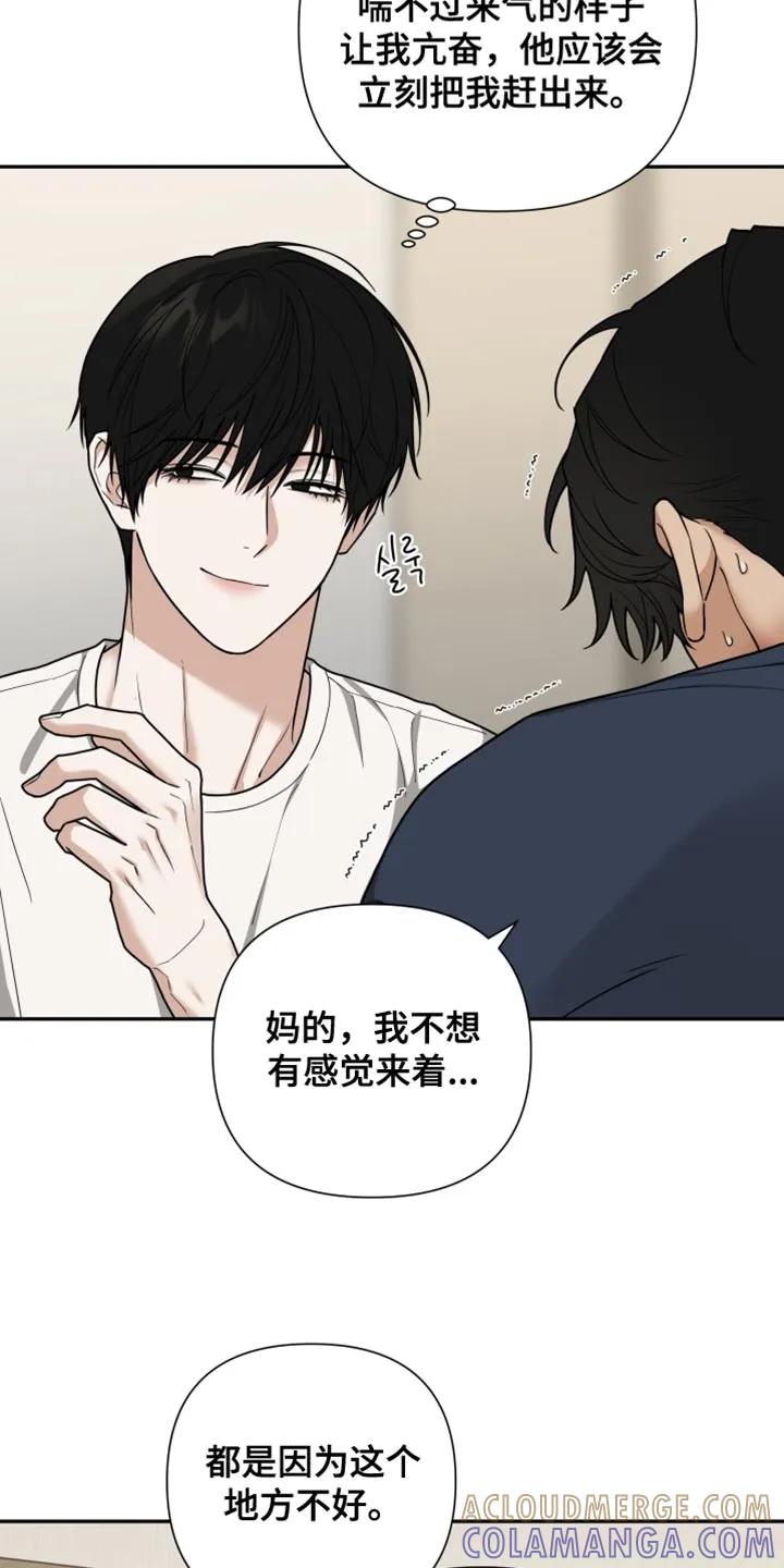 《错位的霸权》第58章：我反而更好奇他 第3页